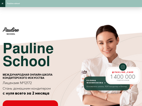 'paulineschool.ru' screenshot