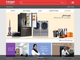 'irangan.com' screenshot