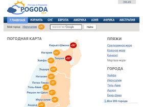 'pogoda.co.il' screenshot
