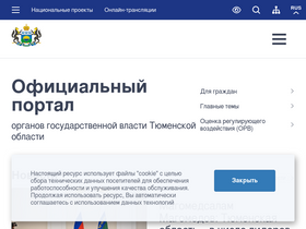 'tarif.admtyumen.ru' screenshot