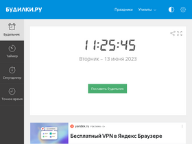 'budilki.ru' screenshot