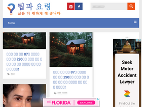 'tipsandtrickskorea.com' screenshot