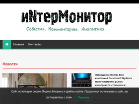 intermonitor.ru
