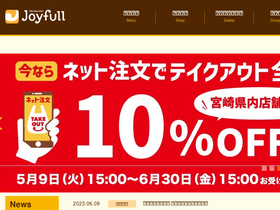 'joyfull.co.jp' screenshot