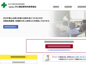 'tokubetu.or.jp' screenshot