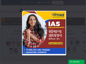 'dhyeyaias.in' screenshot