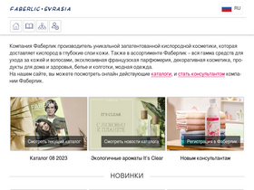 'faberlic-evrasia.ru' screenshot