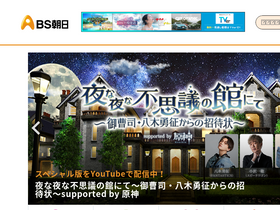 'bs-asahi.co.jp' screenshot