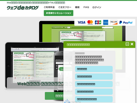 webdecatalog.jp