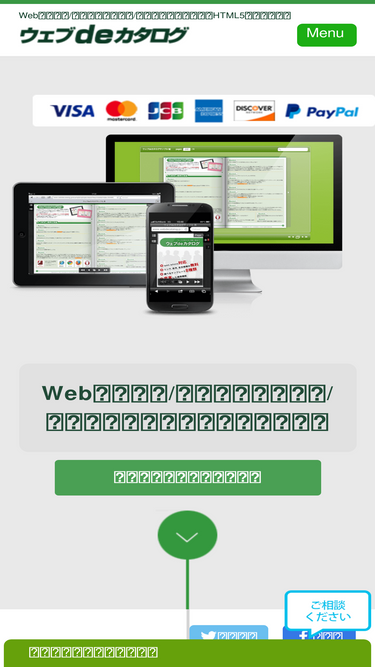 webdecatalog.jp