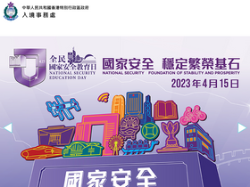 'immd.gov.hk' screenshot