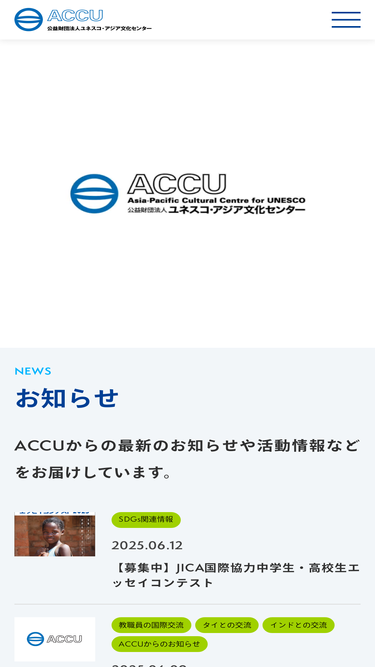 accu.or.jp