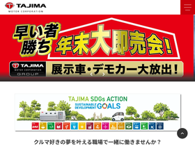 'tajima-motor.com' screenshot