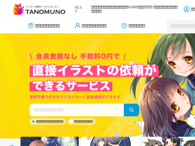 'tanomuno.com' screenshot