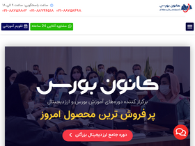 'kanoonebourse.com' screenshot