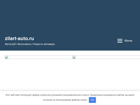 'zilart-auto.ru' screenshot