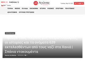 'agonaskritis.gr' screenshot