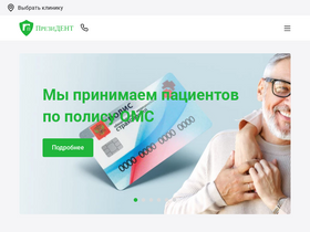 'prezi-dent.ru' screenshot