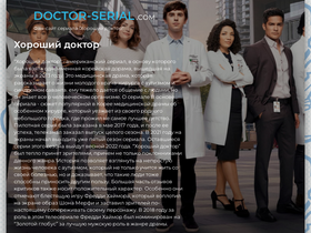 'doctor-serial.com' screenshot