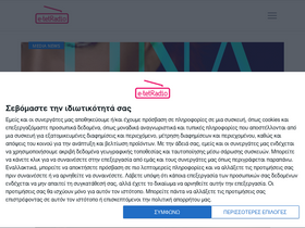'e-tetradio.gr' screenshot