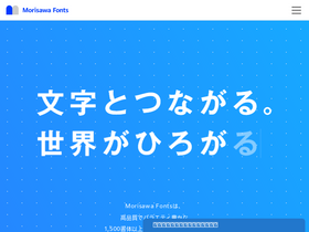 morisawafonts.com