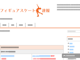 'figureskatejapan.com' screenshot