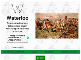 waterloo-collection.ru