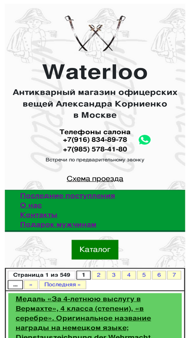 waterloo-collection.ru