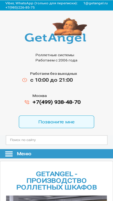 getangel.ru