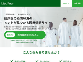 'medpeer.jp' screenshot