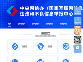 '12377.cn' screenshot