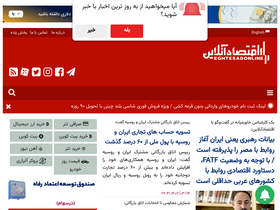 'eghtesadonline.com' screenshot