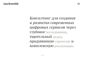 markswebb.ru