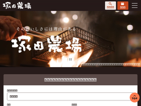 'tsukadanojo.jp' screenshot
