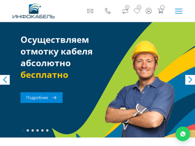 infocabel.ru