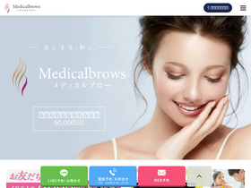 'medicalbrows.jp' screenshot