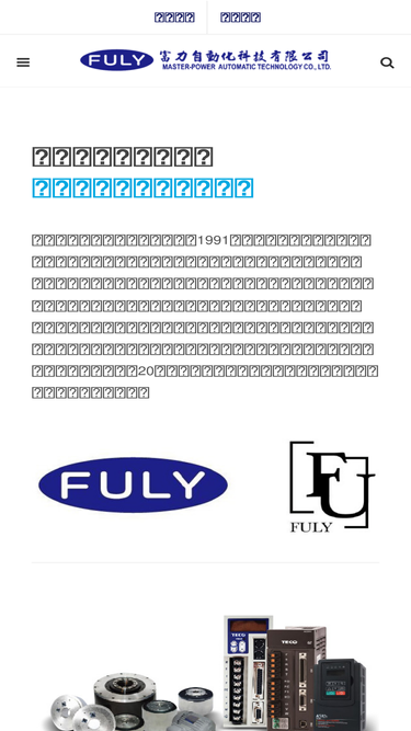 fulytech.com.tw