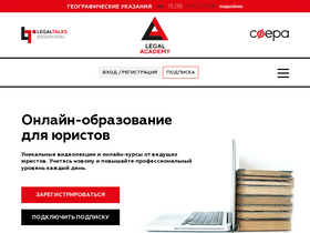 'legalacademy.ru' screenshot