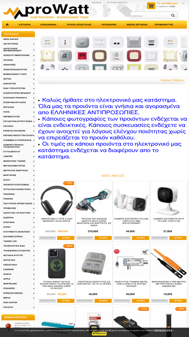 prowatt.gr