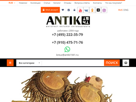 'antik1941.ru' screenshot