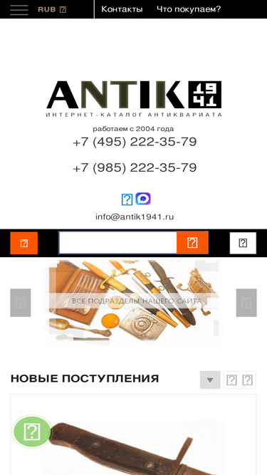 antik1941.ru