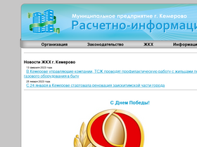'gkh-kemerovo.ru' screenshot