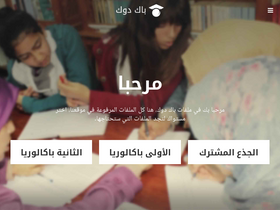 'bacdoc.ma' screenshot