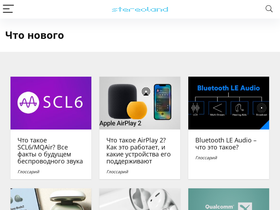 stereoland.ru