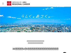 'regional.co.jp' screenshot