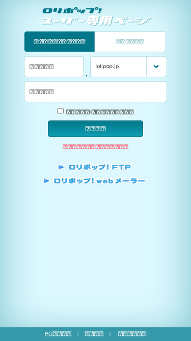user.lolipop.jp