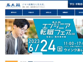 'meidaisha.co.jp' screenshot