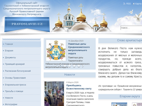 'pravoslavie.uz' screenshot