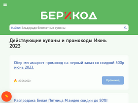 'gama-gama.berikod.ru' screenshot