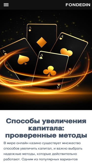 fondedin.ru